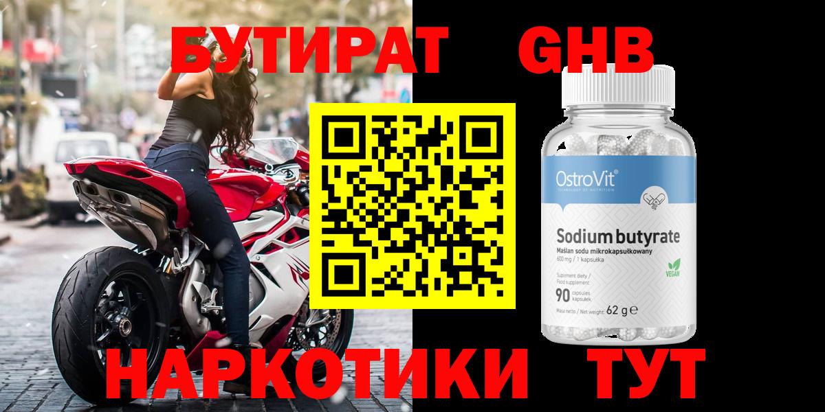 Буйнакск  БУТИРАТ оксибутират  Вход с VPN 
