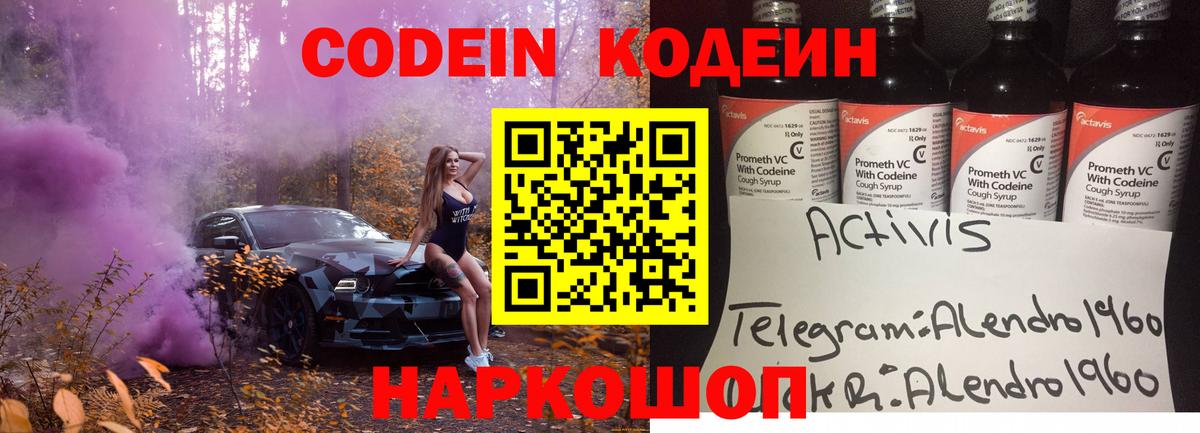 Кодеин напиток Lean (лин) Буйнакск