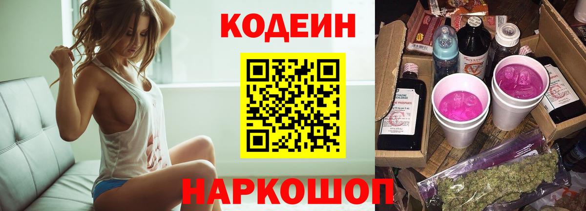 Codein Purple Drank  Вход с VPN  Кодеин Purple Drank  Буйнакск 